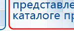 Аппарат магнитотерапии СТЛ Т-00055 Вега Плюс купить в Дедовске, Аппараты Меркурий купить в Дедовске, Нейродэнс ПКМ официальный сайт - denasdevice.ru